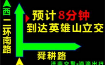 滴滴智慧交通誘導(dǎo)屏上線 可精準(zhǔn)算出到達(dá)時(shí)間！