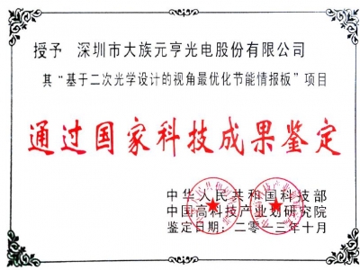 基于二次光學(xué)設(shè)計(jì)的視角最優(yōu)化節(jié)能情報(bào)板